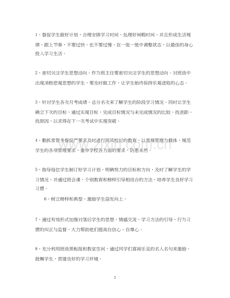 高三班主任工作计划范文.docx_第2页