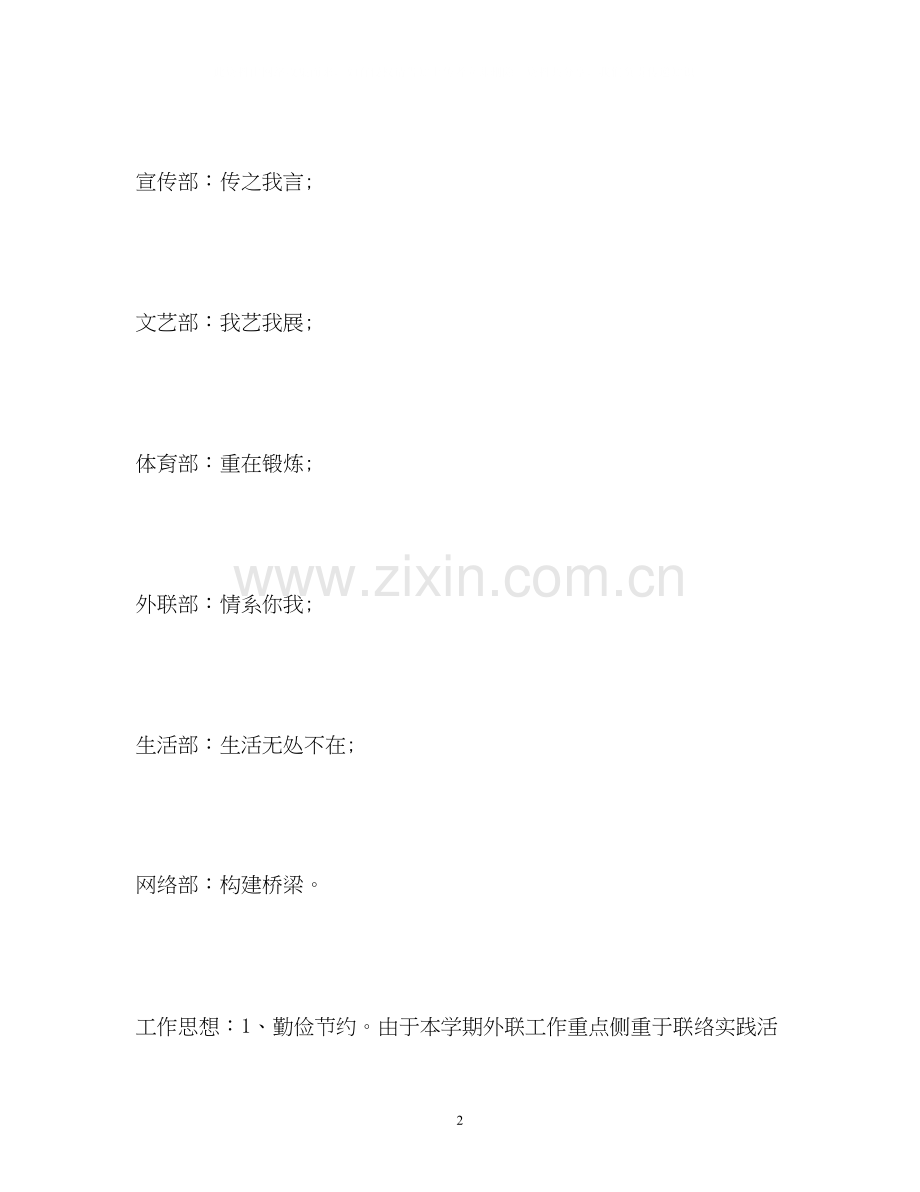 主席团工作计划书.docx_第2页