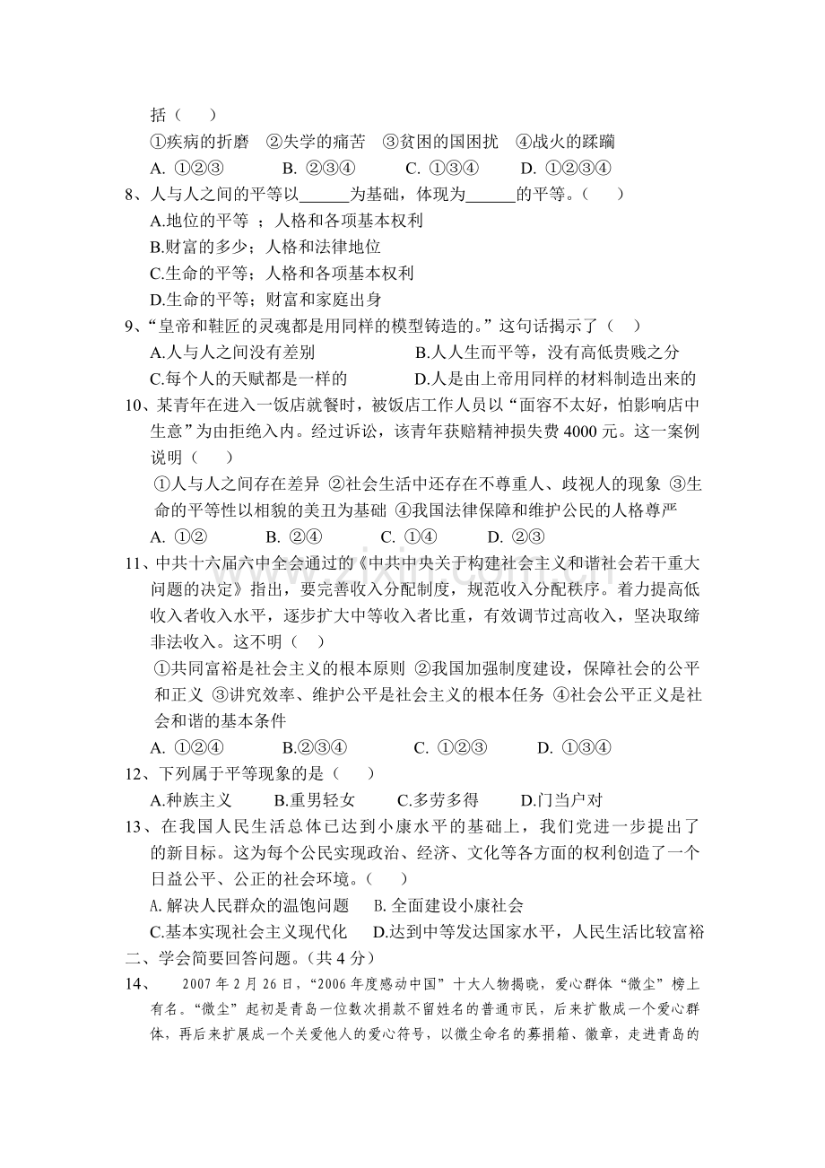 第三单元同在阳光下(练习一).doc_第2页