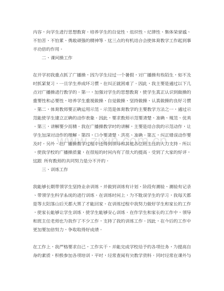 体育教学工作计划总结2.docx_第2页