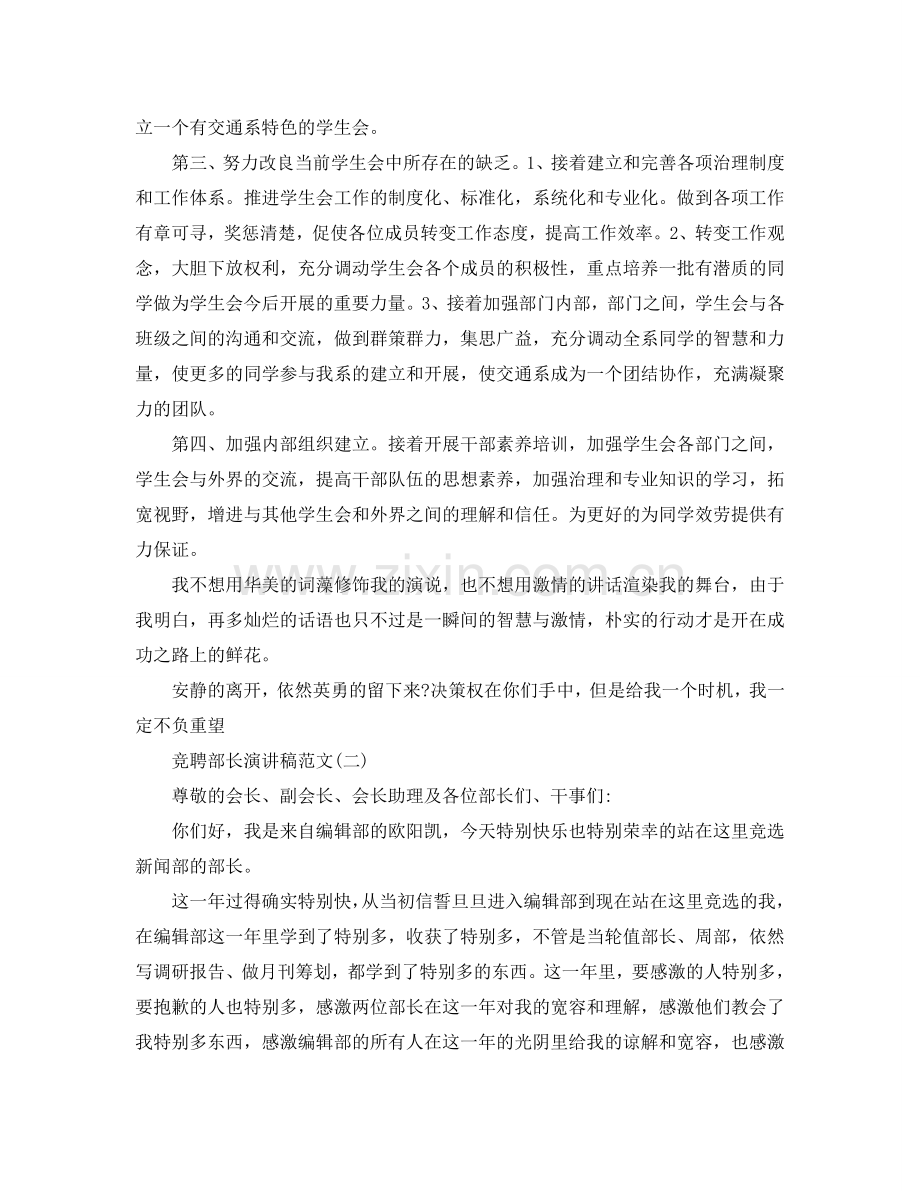 竞聘部长演讲稿范文5篇参考.doc_第2页