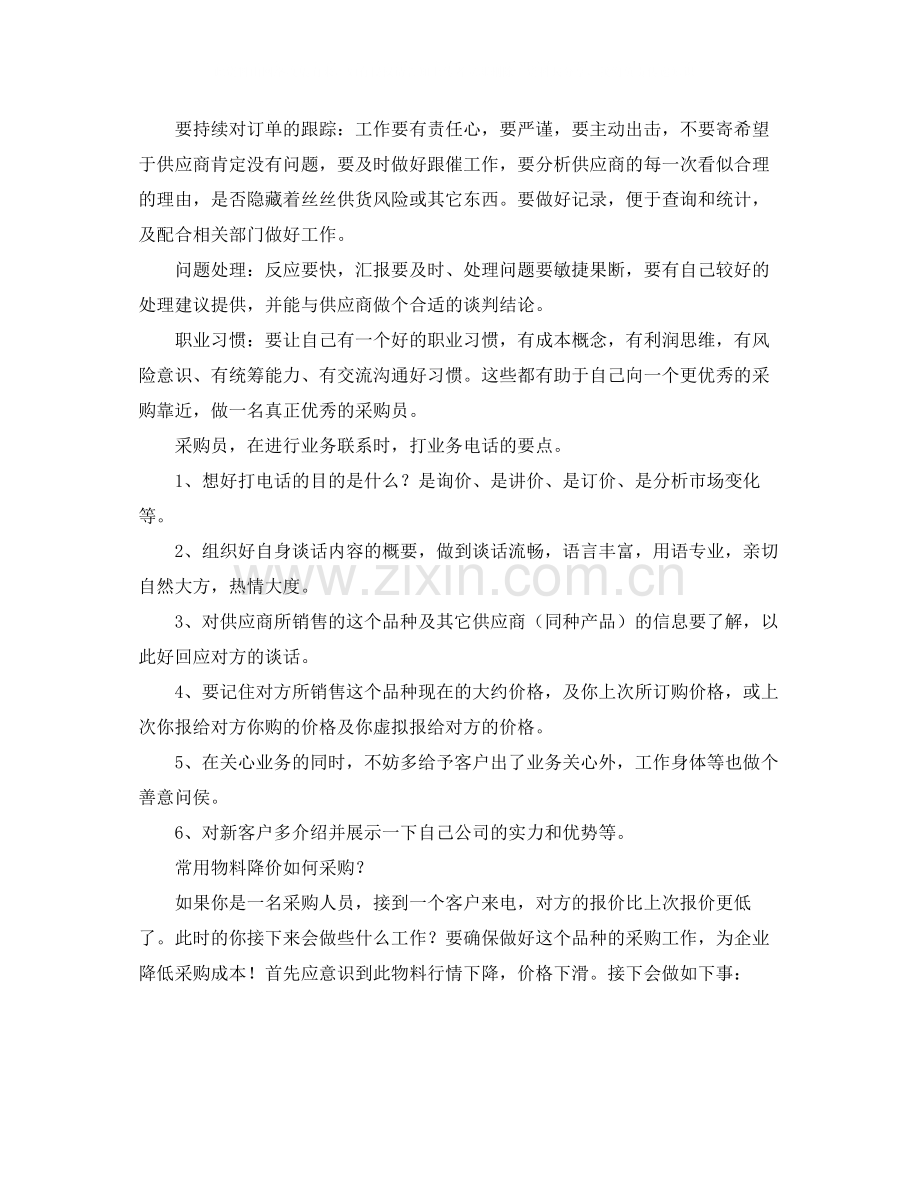 材料采购员个人年终工作总结.docx_第2页