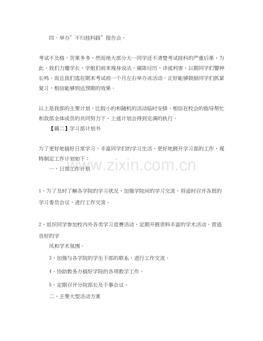 学习部计划书【三篇】.docx_第2页