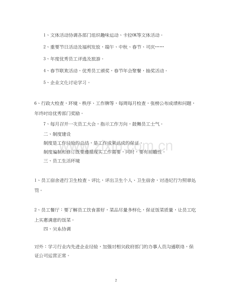 行政前台人事工作计划.docx_第2页