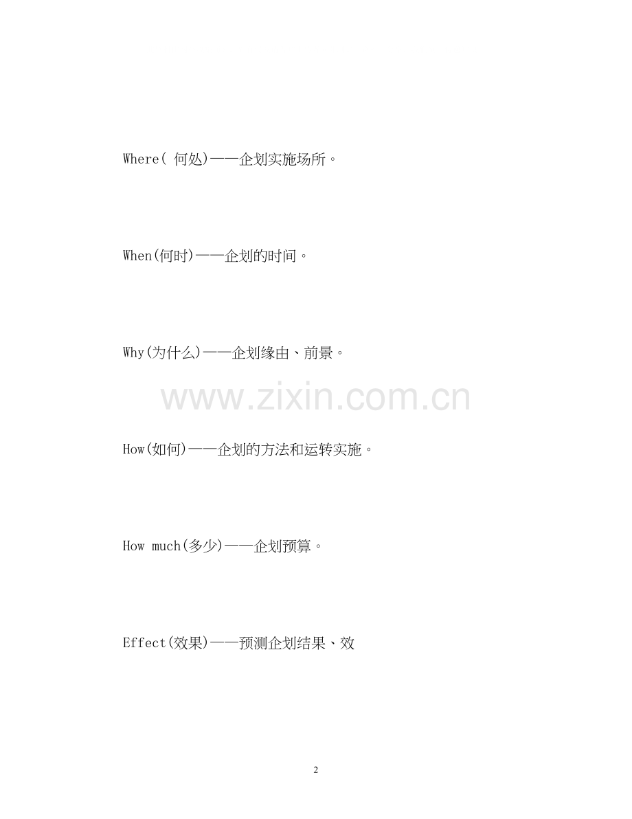 会计工作计划书.docx_第2页