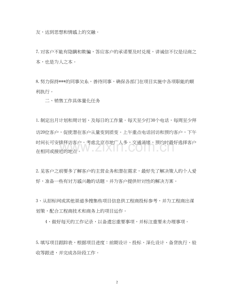 销售部下半年工作计划.docx_第2页