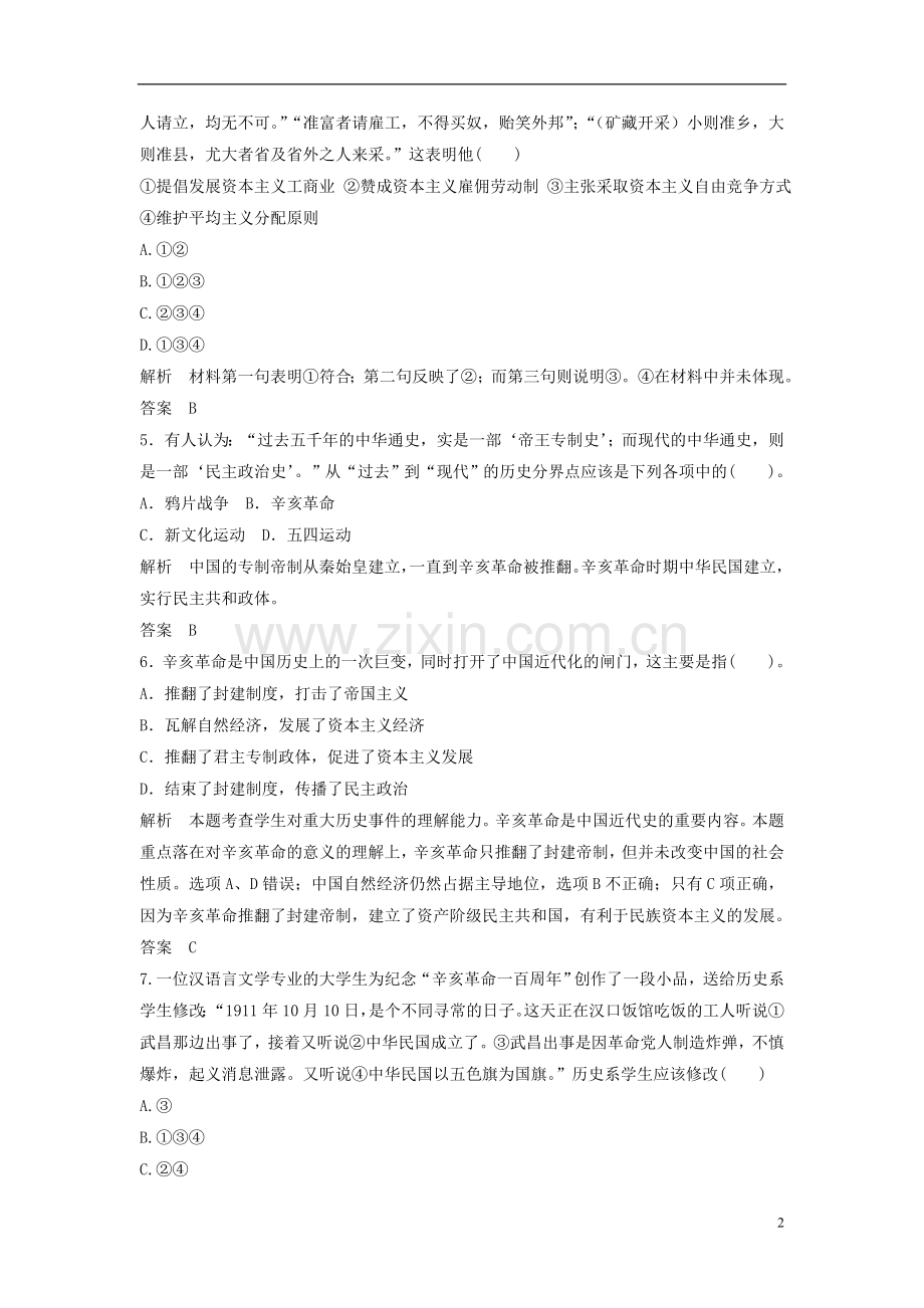2014届高三历史复习-第7讲-太平天国运动、辛亥革命和五四爱国运动测试卷-岳麓版.doc_第2页