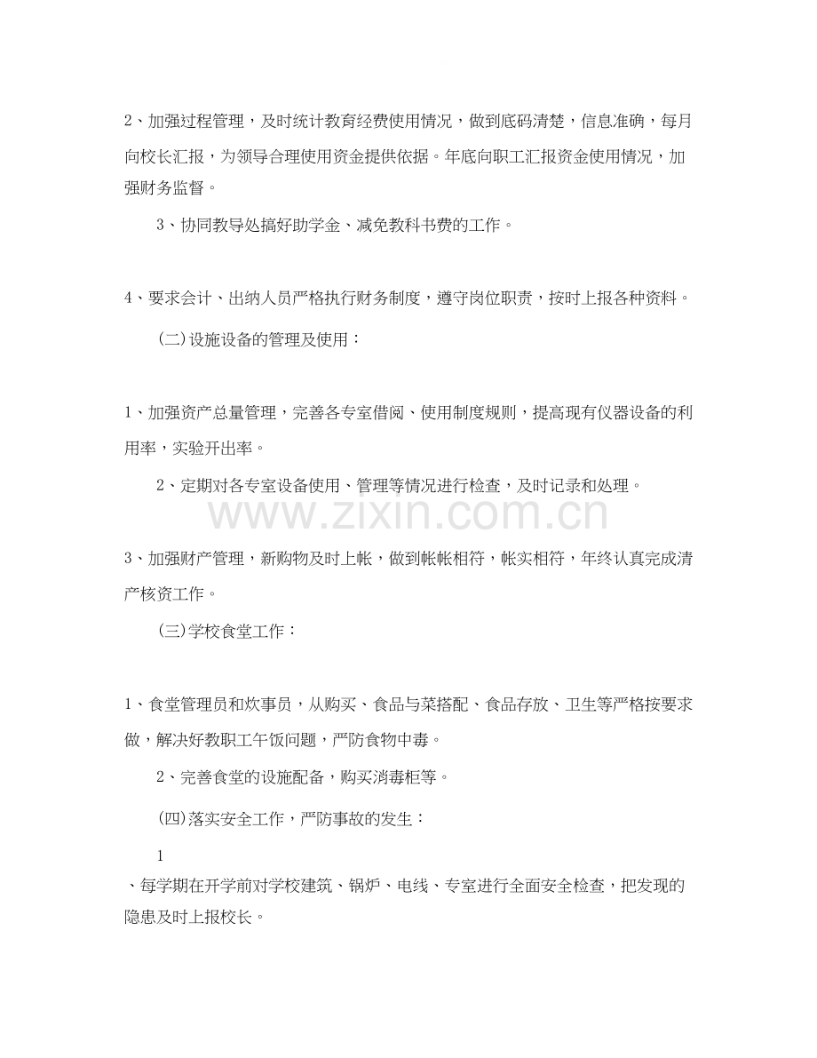 小学财务工作年度计划.docx_第2页