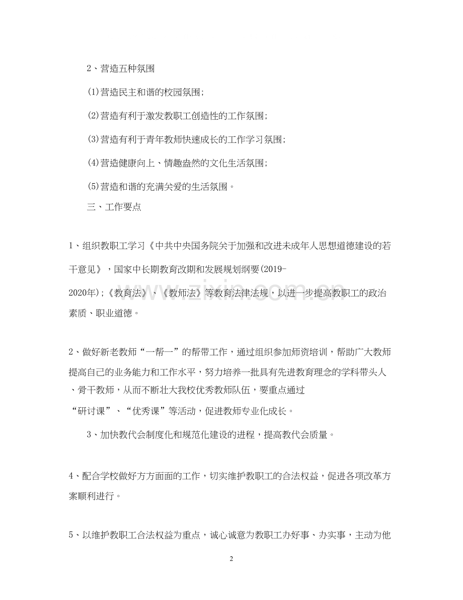 小学工会工作计划2.docx_第2页