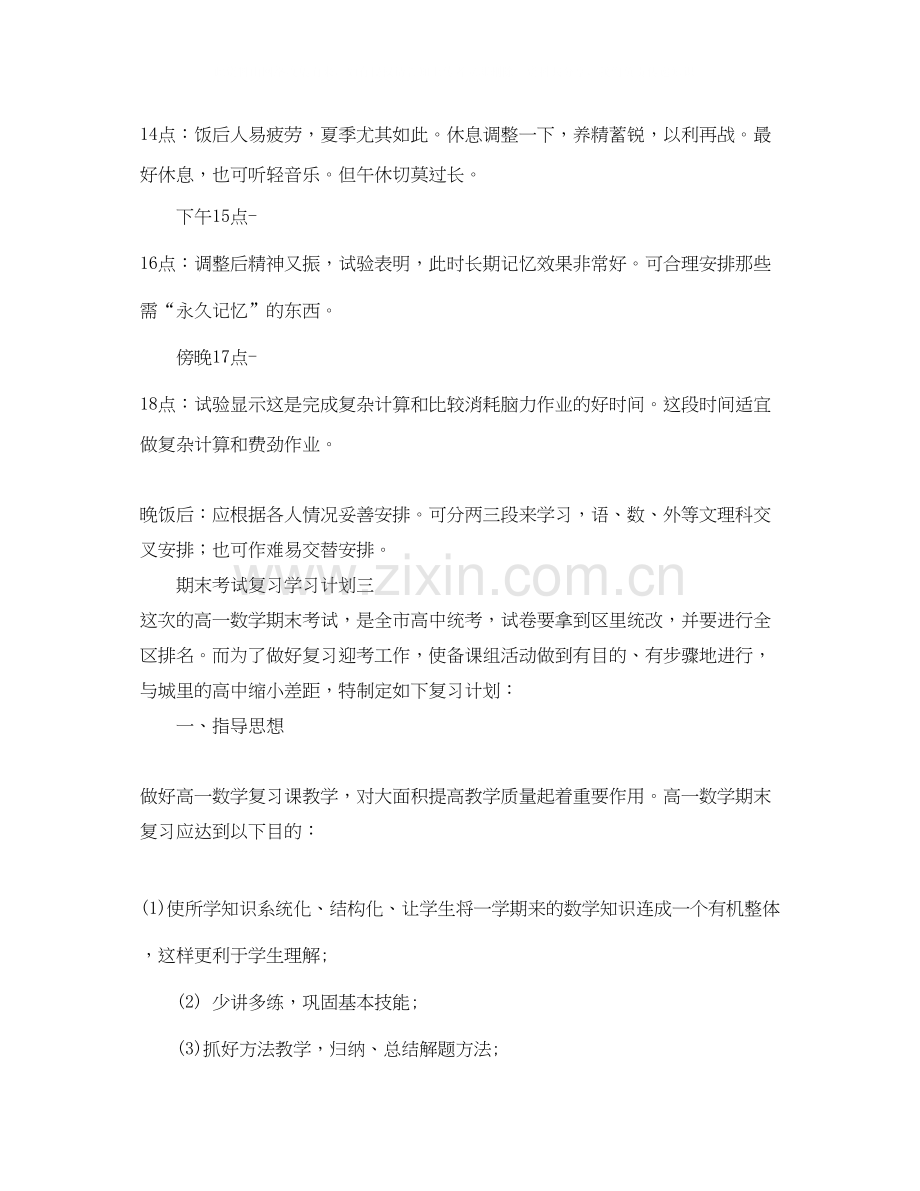 期末考试复习学习计划模板.docx_第2页