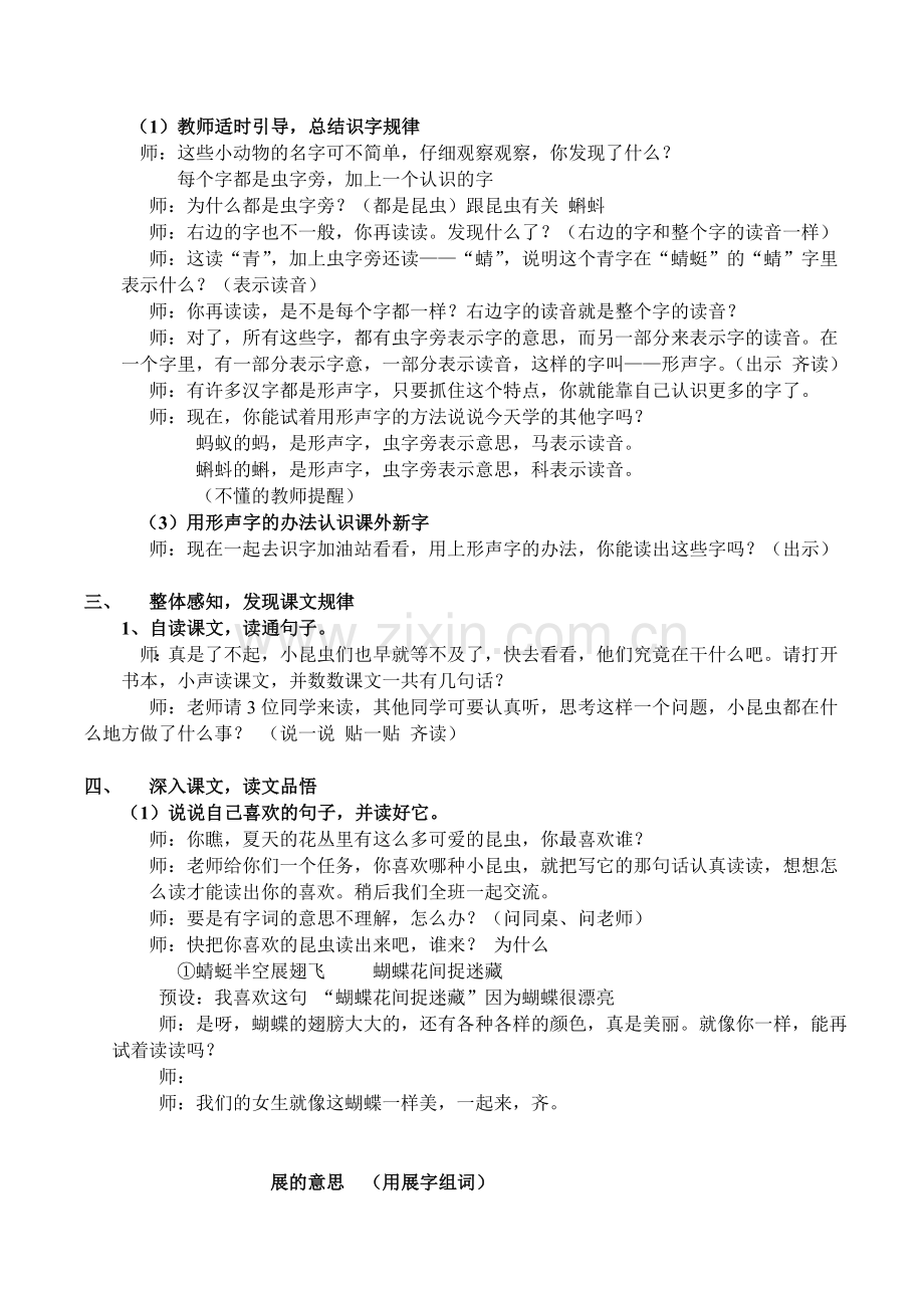 识字4-第一课时-教学设计.doc_第2页
