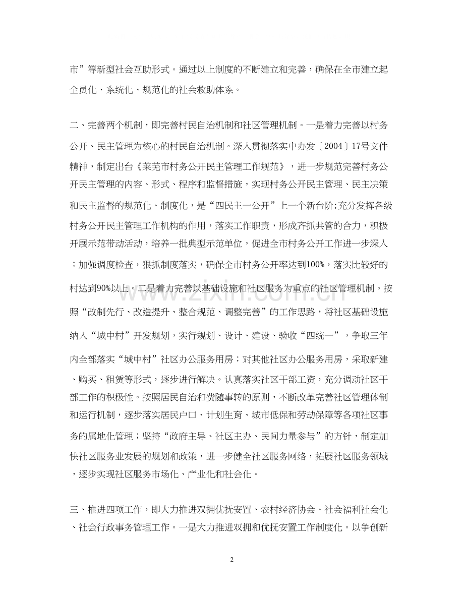 工作计划（民政）.docx_第2页