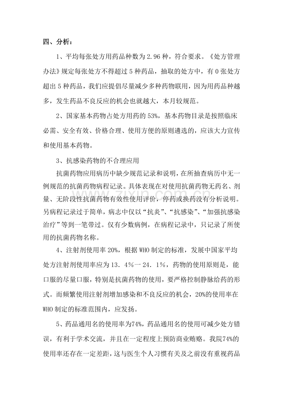 处方点评通报.doc_第2页