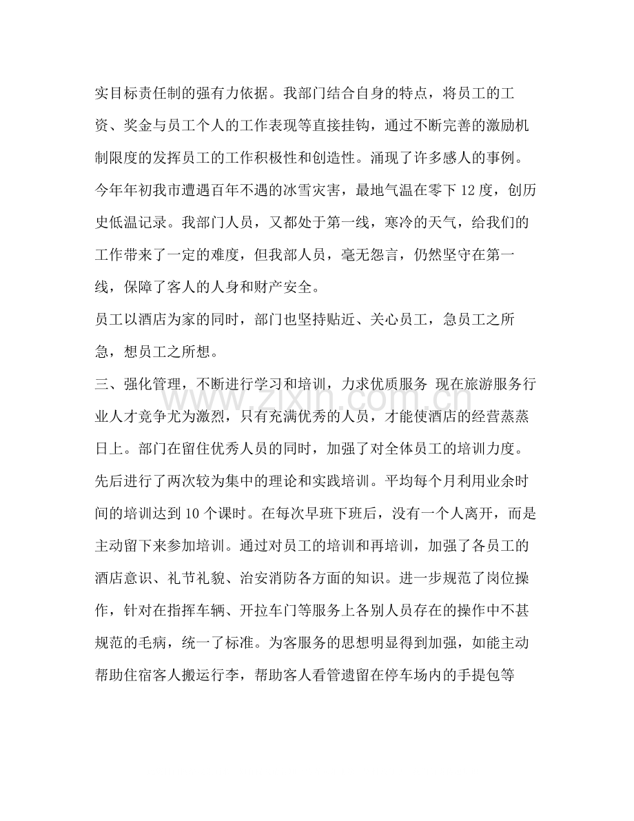 保安个人年度工作总结范文三篇汇编保安每月工作总结范文.docx_第2页