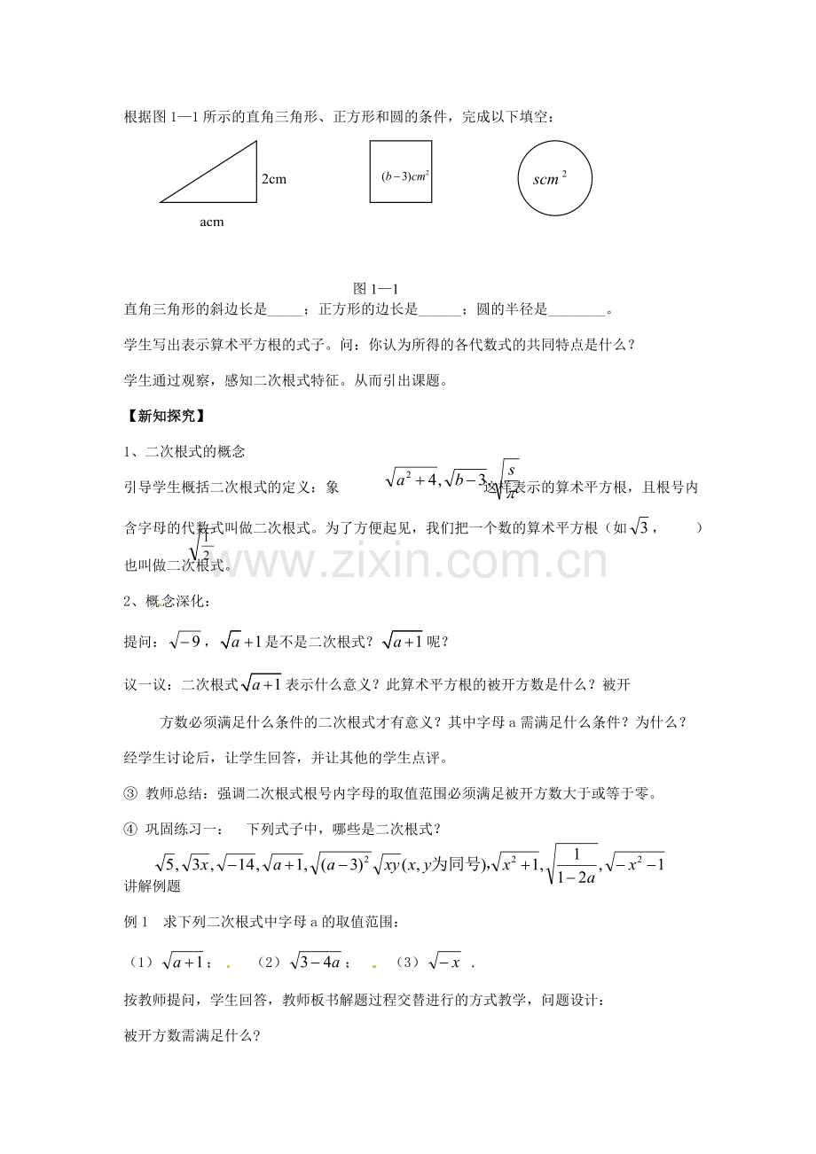 春八年级数学下册 1.1 二次根式教案 （新版）浙教版-（新版）浙教版初中八年级下册数学教案.doc_第2页
