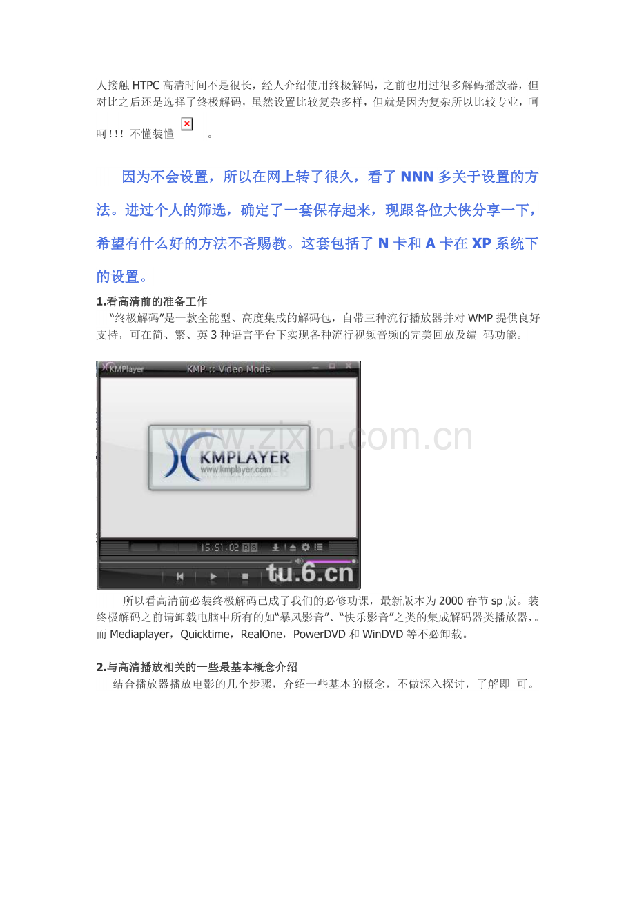 终极解码解码中心设置.doc_第1页