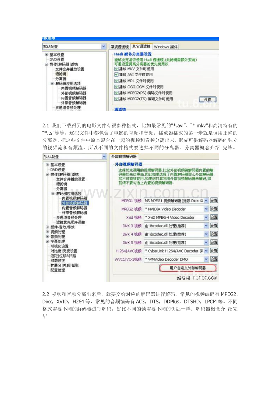 终极解码解码中心设置.doc_第2页