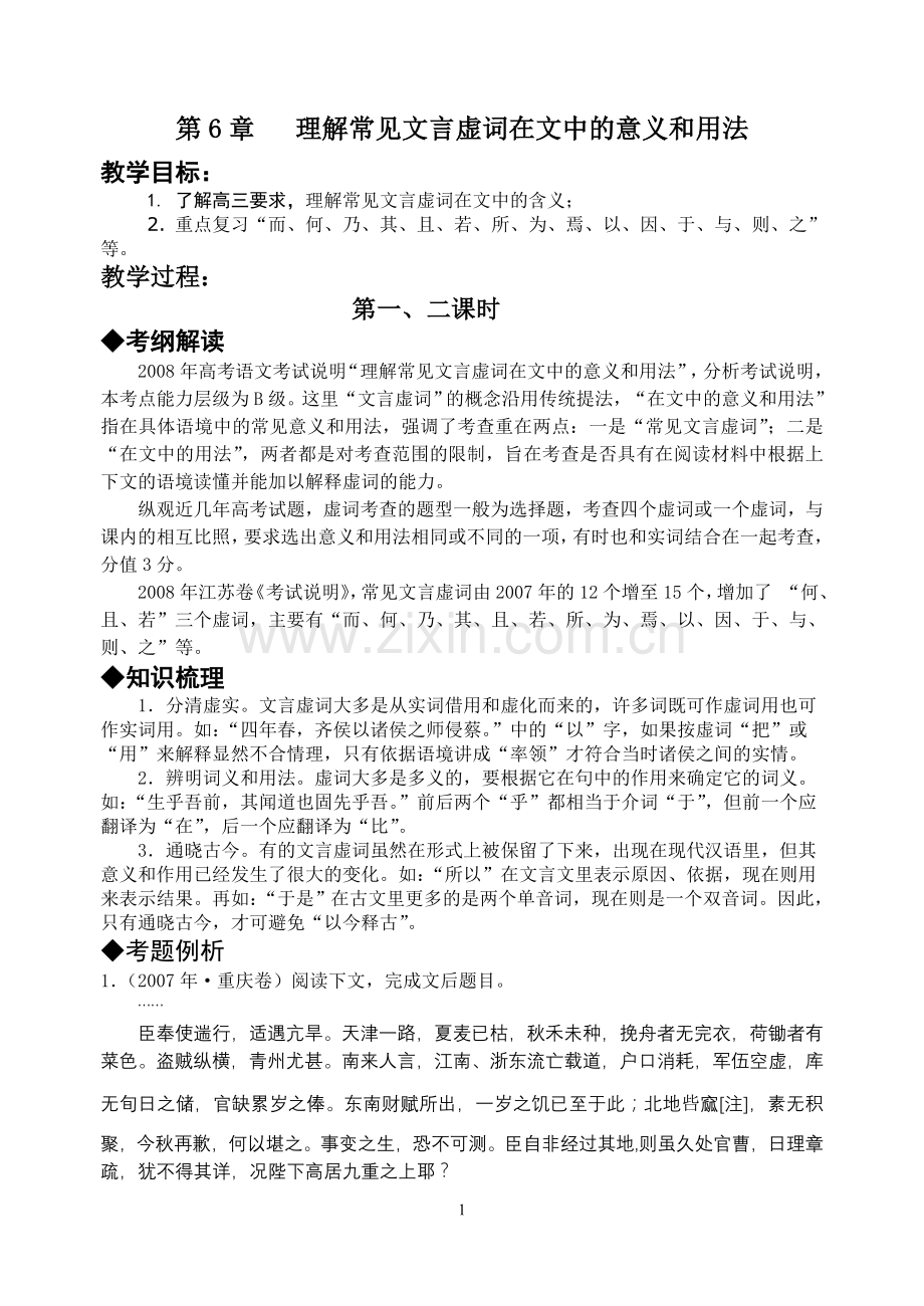 理解常见文言虚词在文中意义及用法.doc_第1页