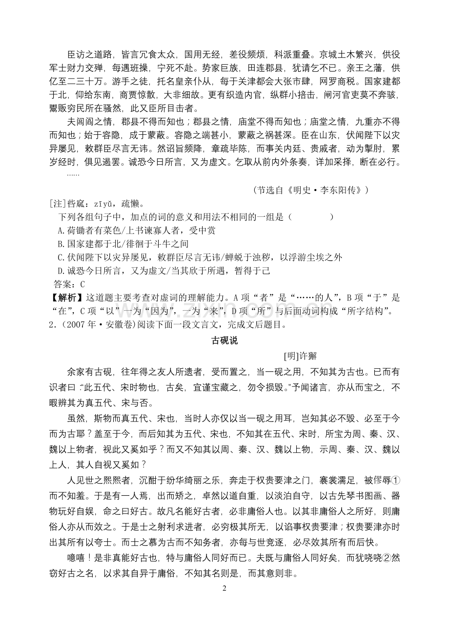 理解常见文言虚词在文中意义及用法.doc_第2页