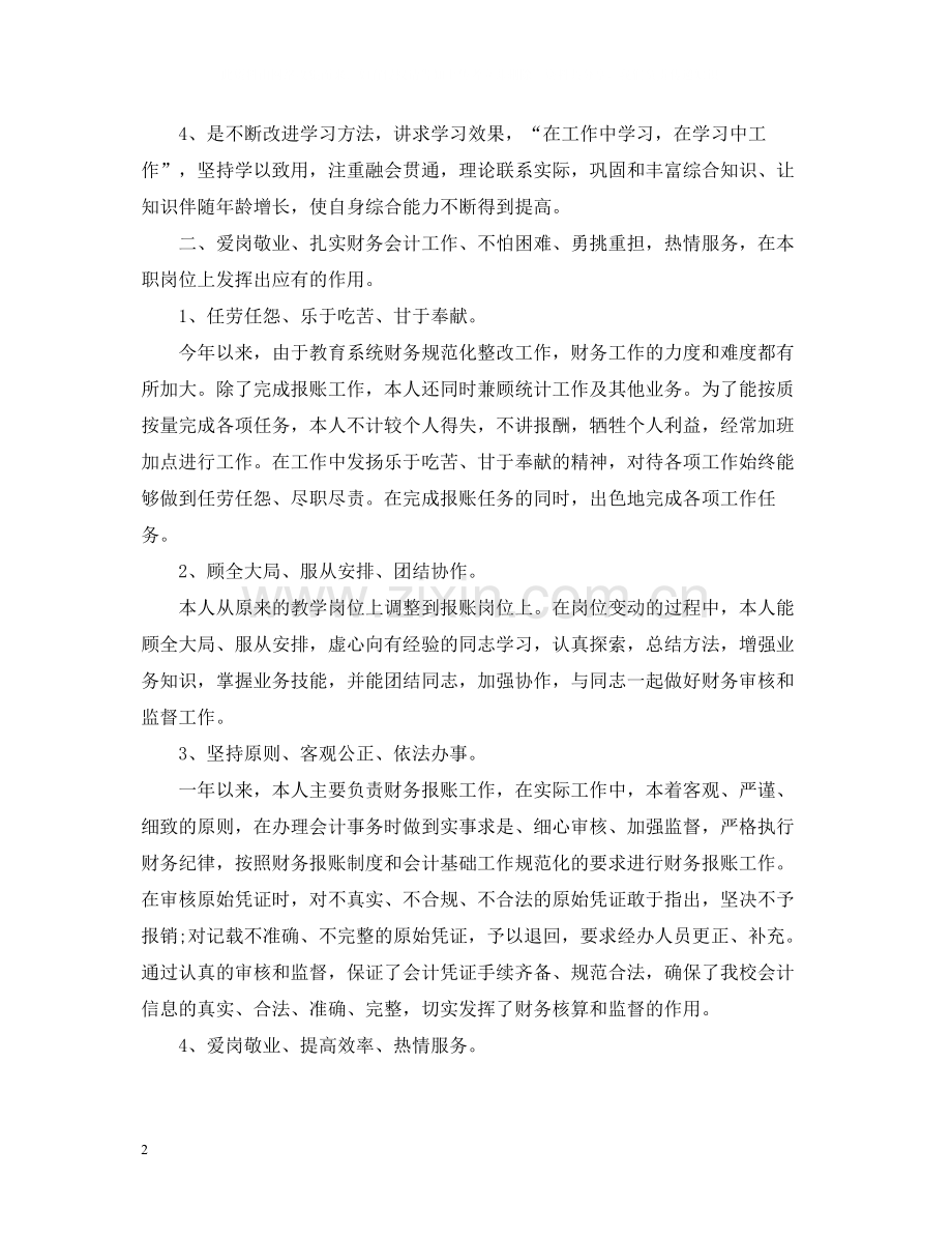 会计个人年度工作总结2.docx_第2页