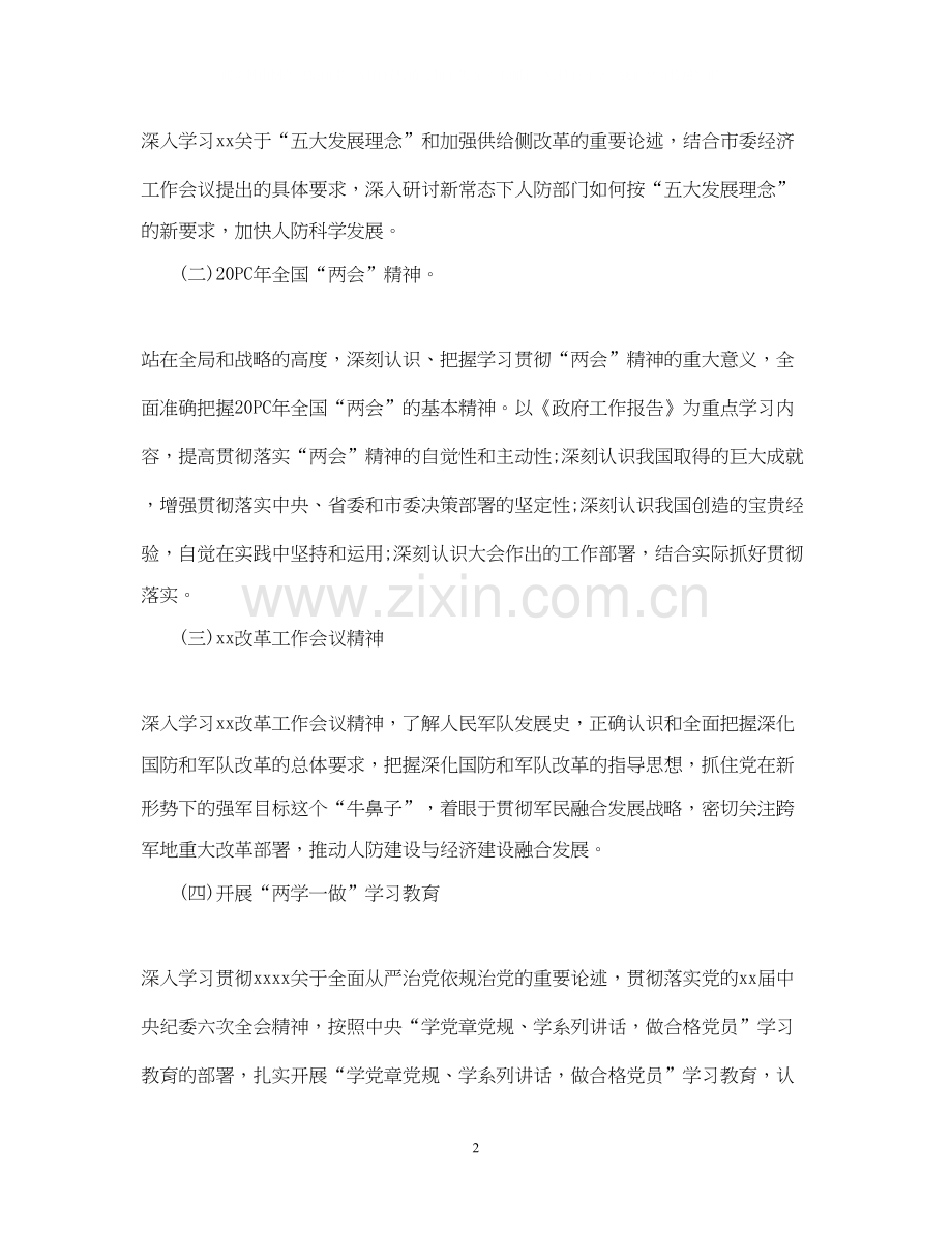 党组中心学习计划2.docx_第2页