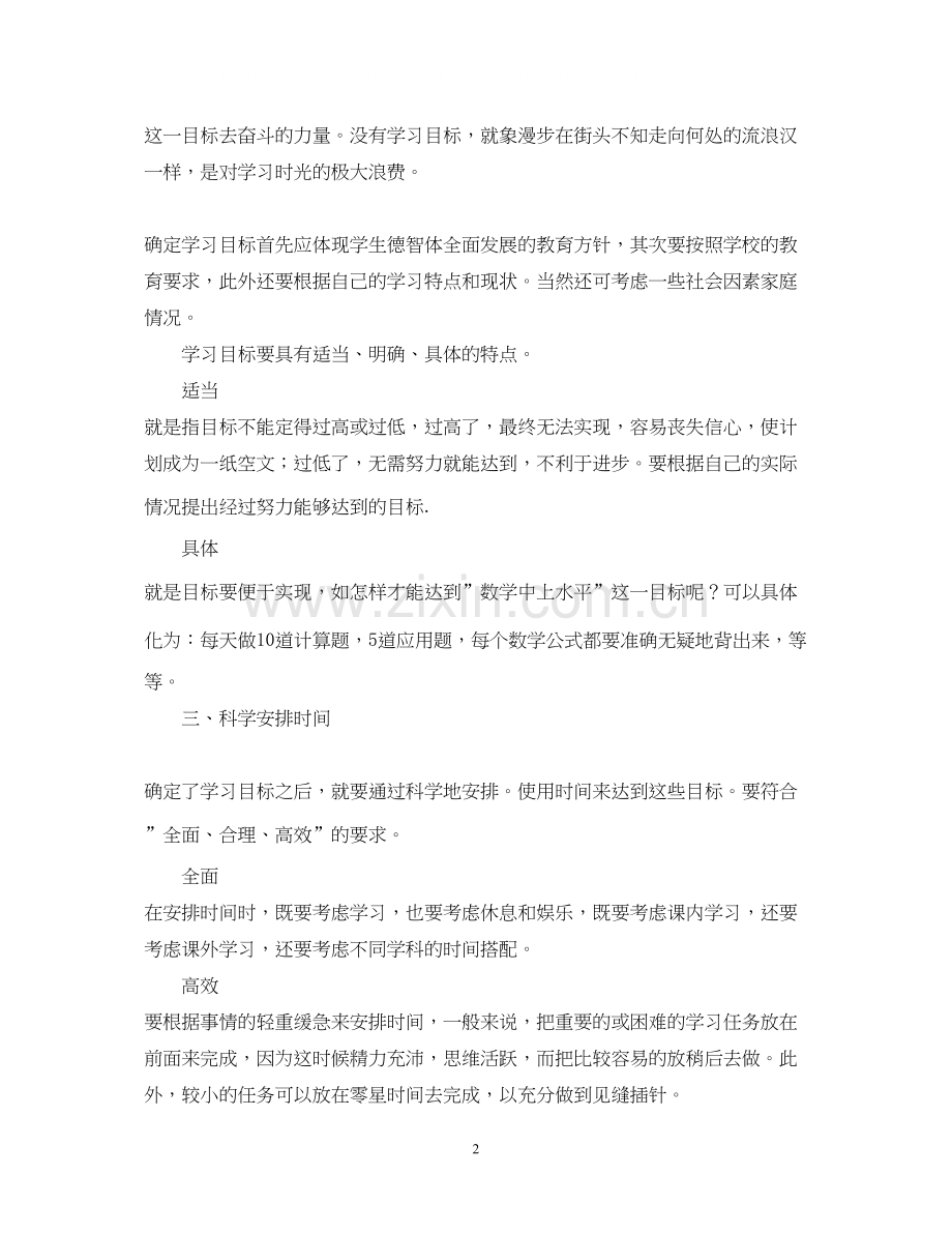 如何写好学习计划书.docx_第2页