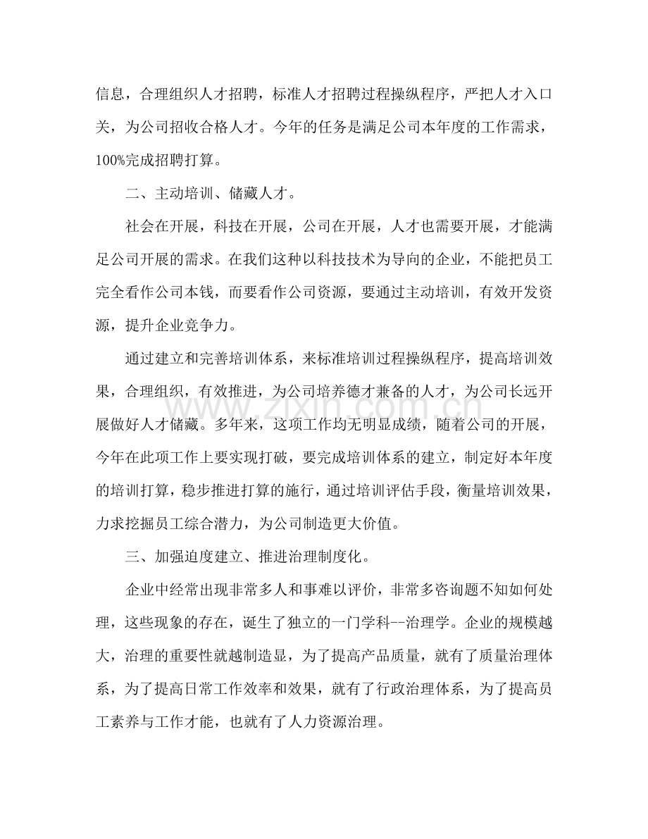 公司综合部2024年度工作参考计划范文.doc_第2页