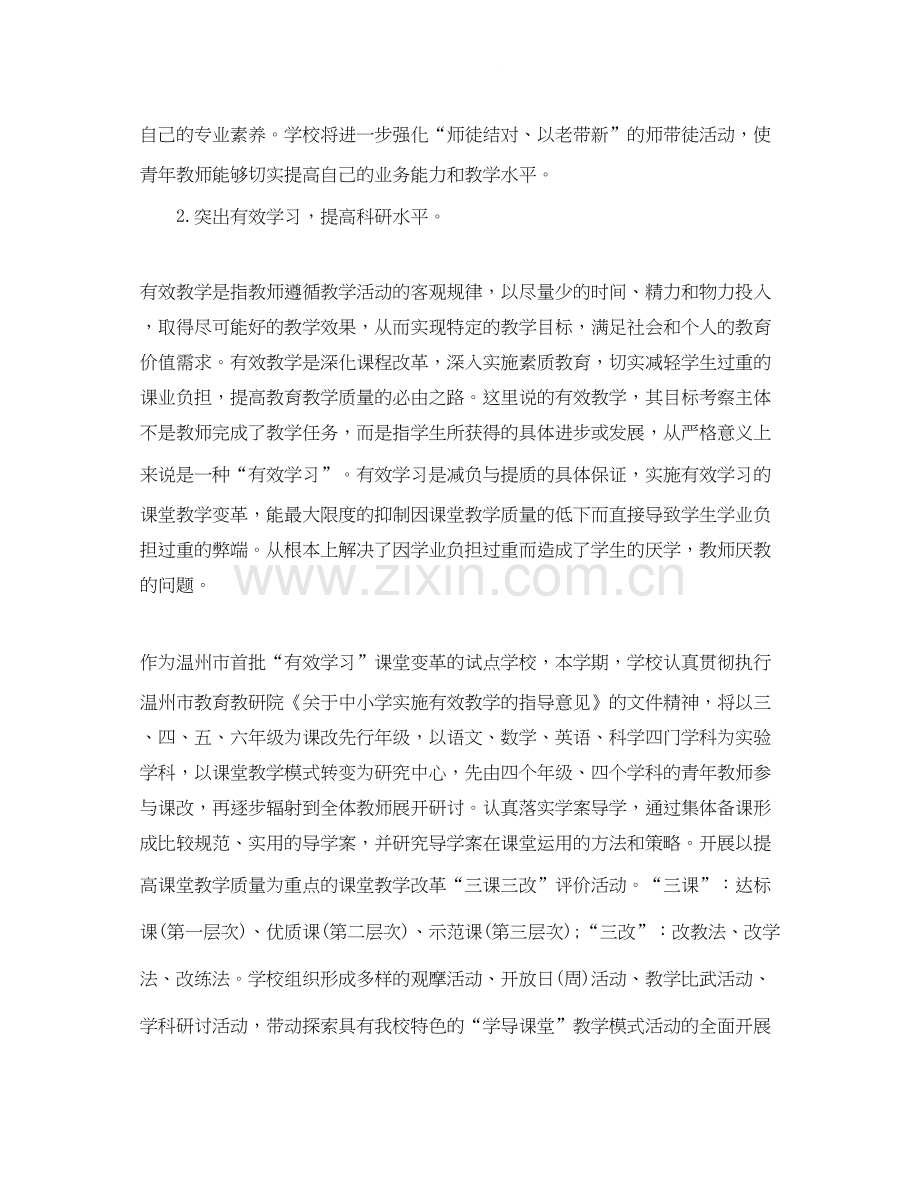 小学科研工作计划范文.docx_第2页