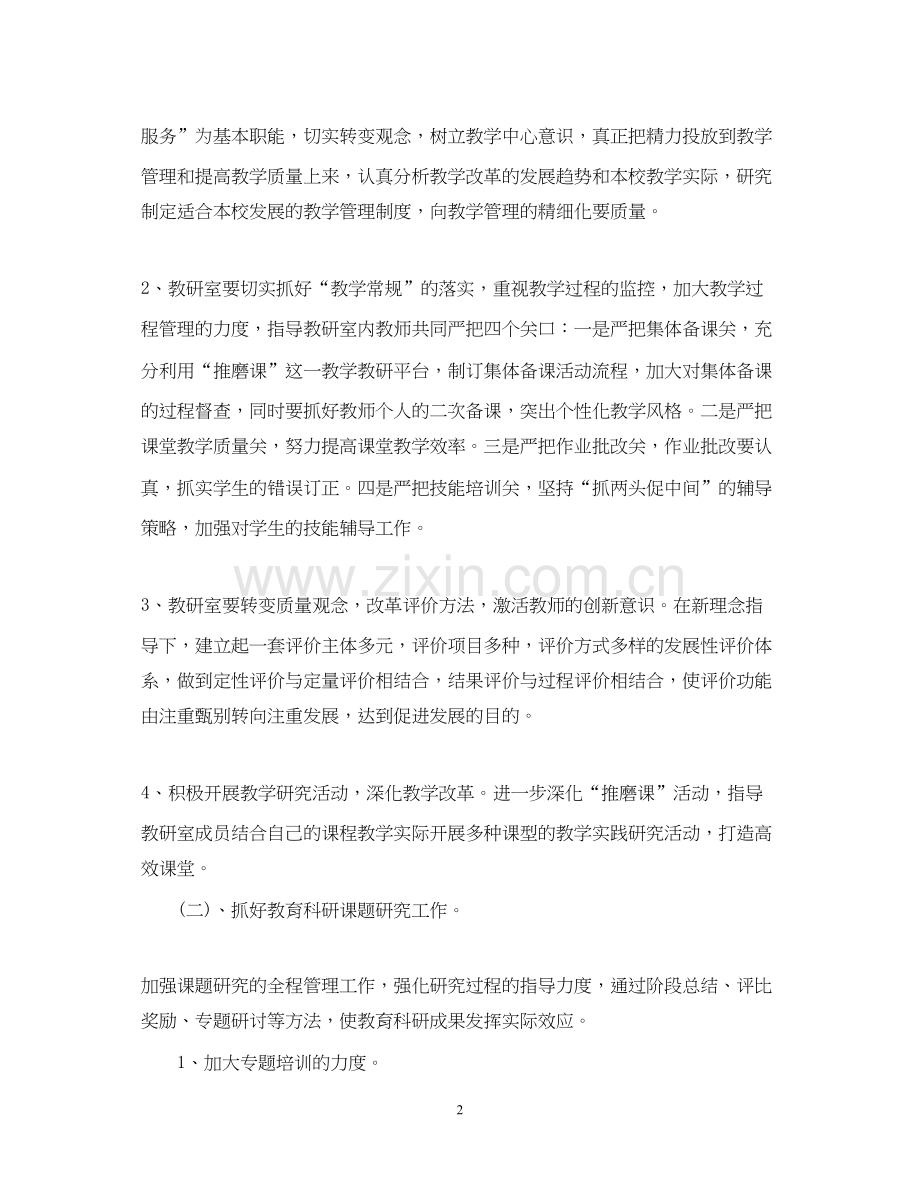 学校教研室主任计划.docx_第2页