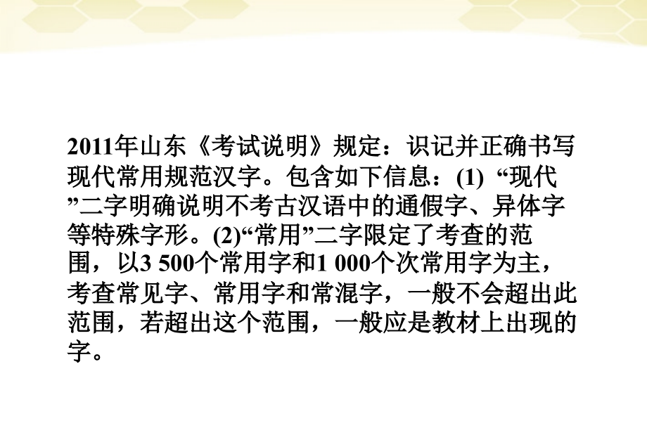 山东省高考语文一轮专题复习 字形课件.ppt_第2页