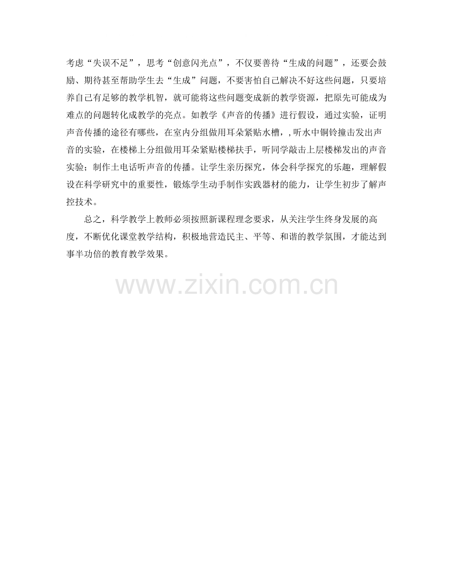 谈谈小学科学课堂该怎样有效提高学生学习能力.docx_第2页