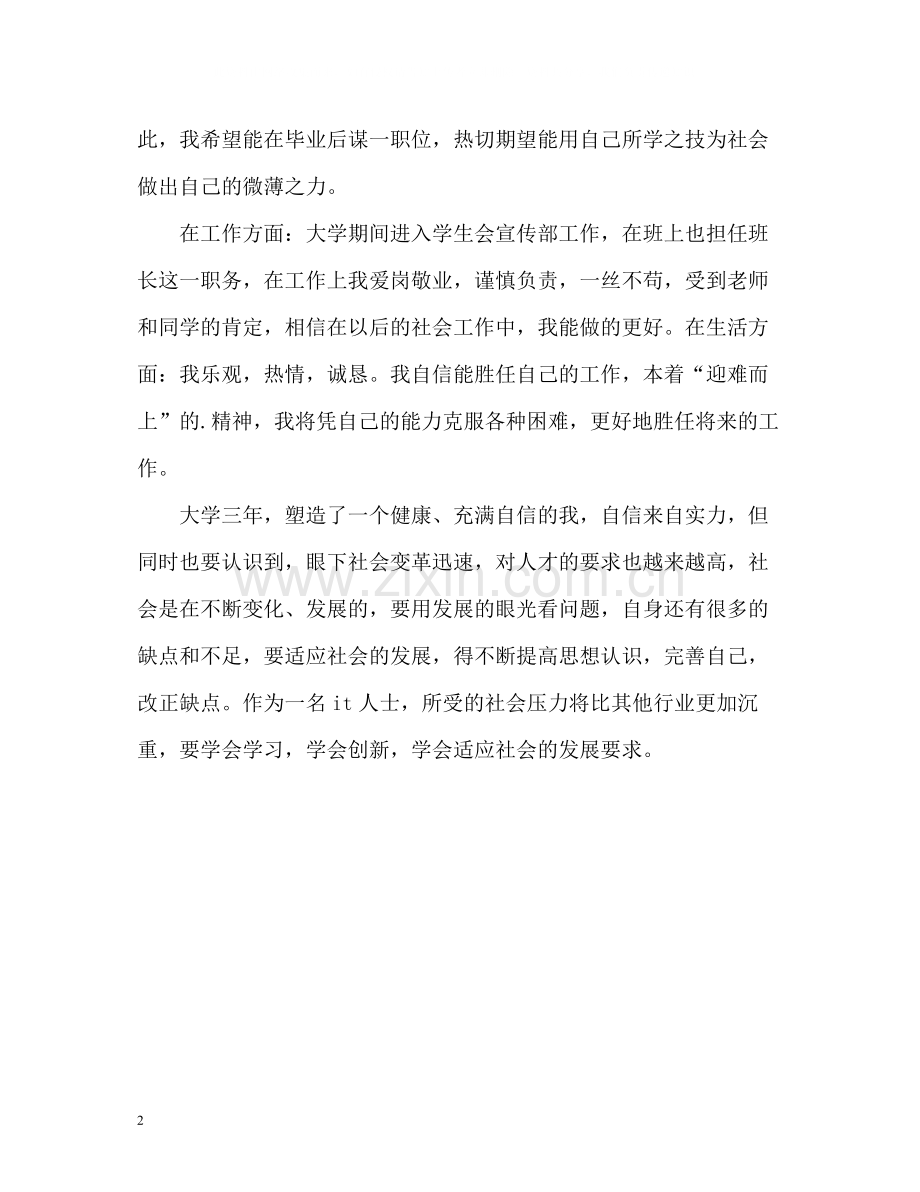 电子商务大专生毕业自我评价.docx_第2页