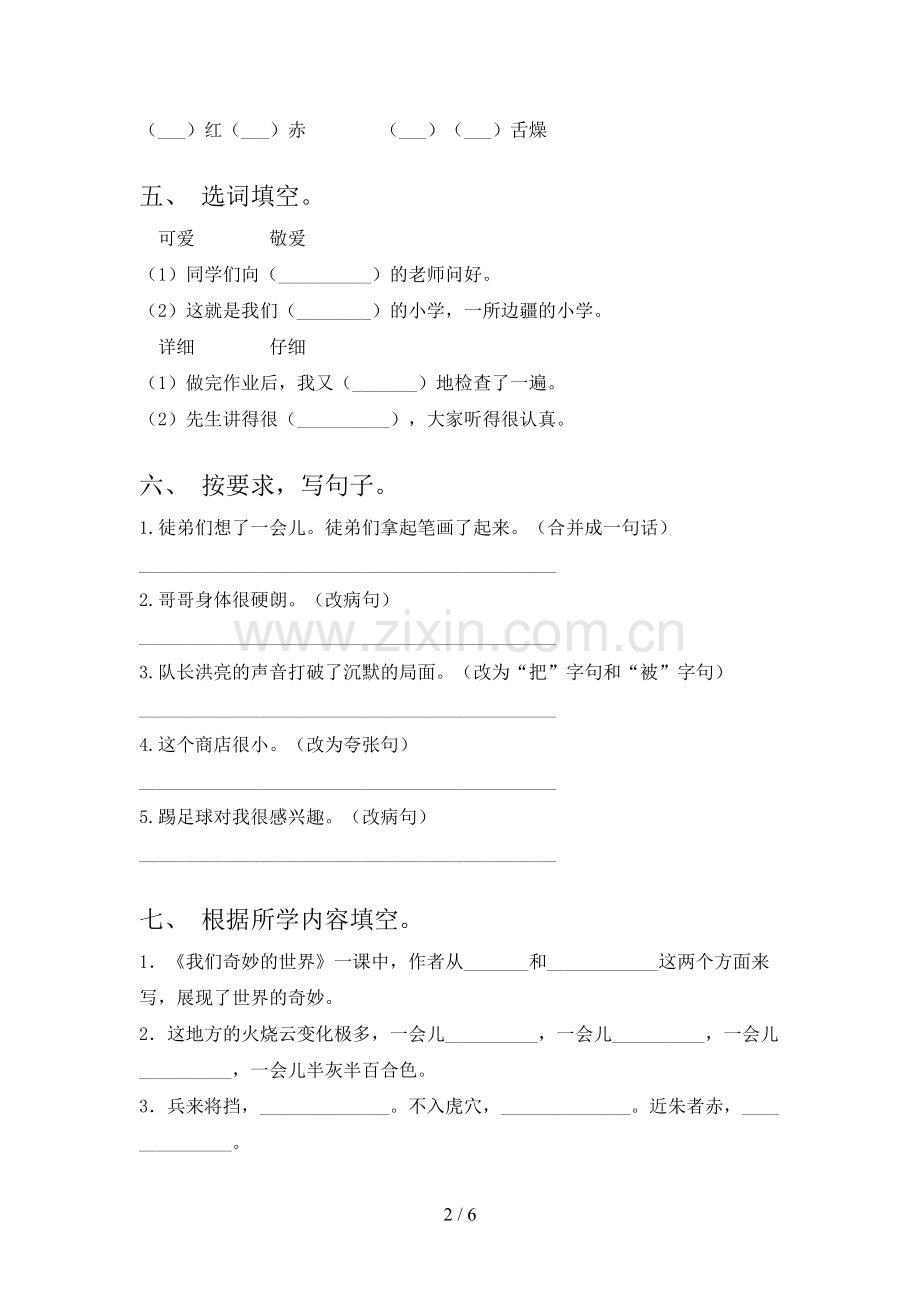 苏教版三年级语文下册期末试卷及答案1套.doc_第2页