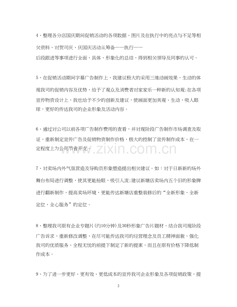 家电销售工作计划范文.docx_第2页