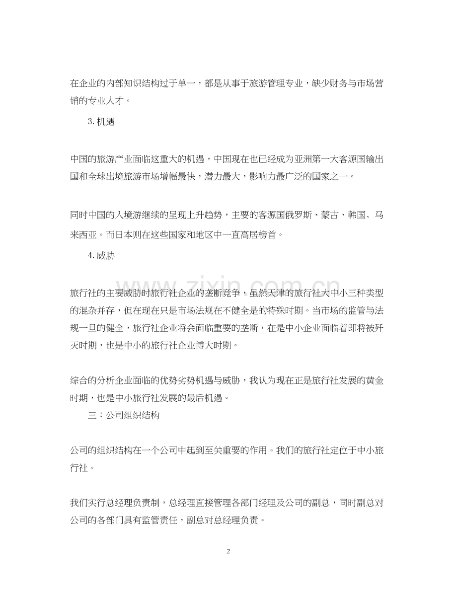 创业项目计划书格式.docx_第2页