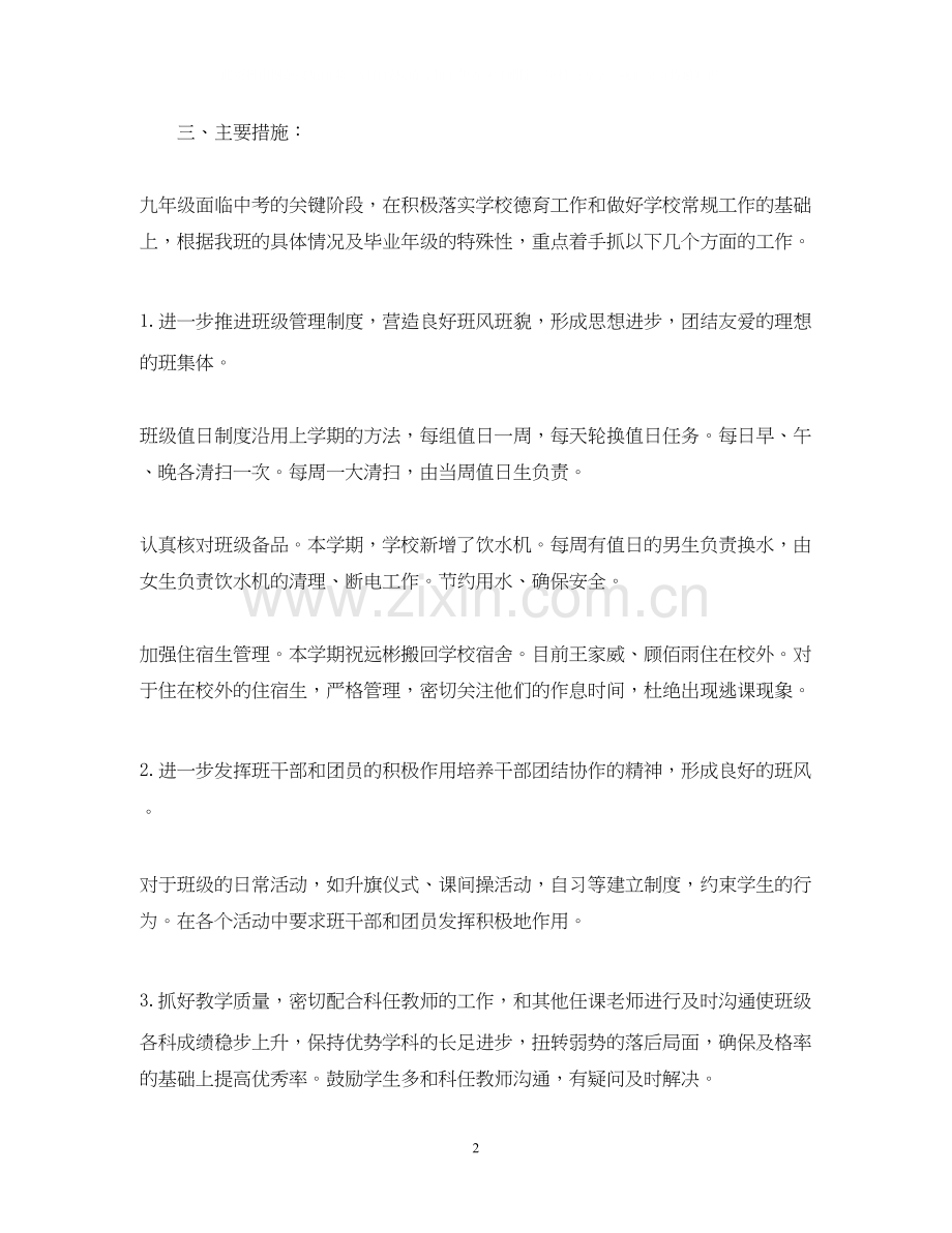 初三班主任的工作计划5篇.docx_第2页