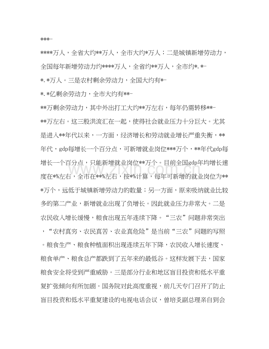 在全市计划和财税工作会议上的讲话2.docx_第2页