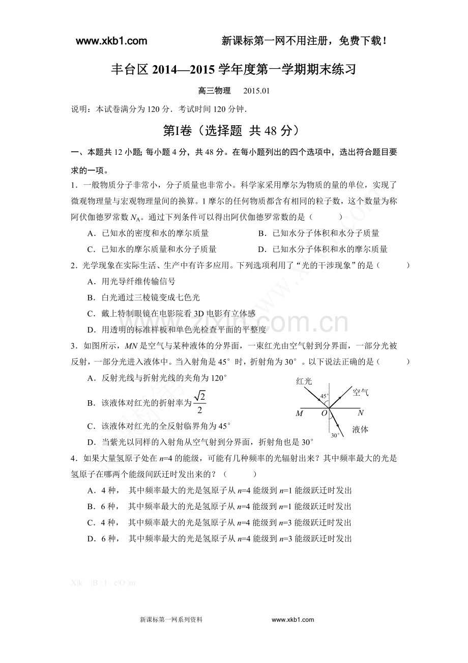 丰台区2015高三期末试卷.doc_第1页