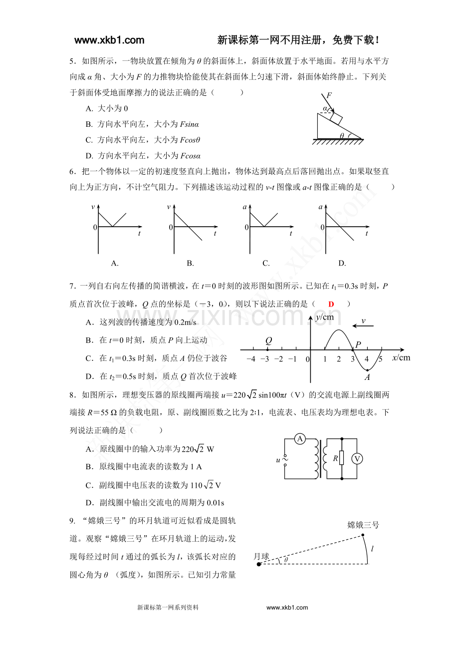 丰台区2015高三期末试卷.doc_第2页