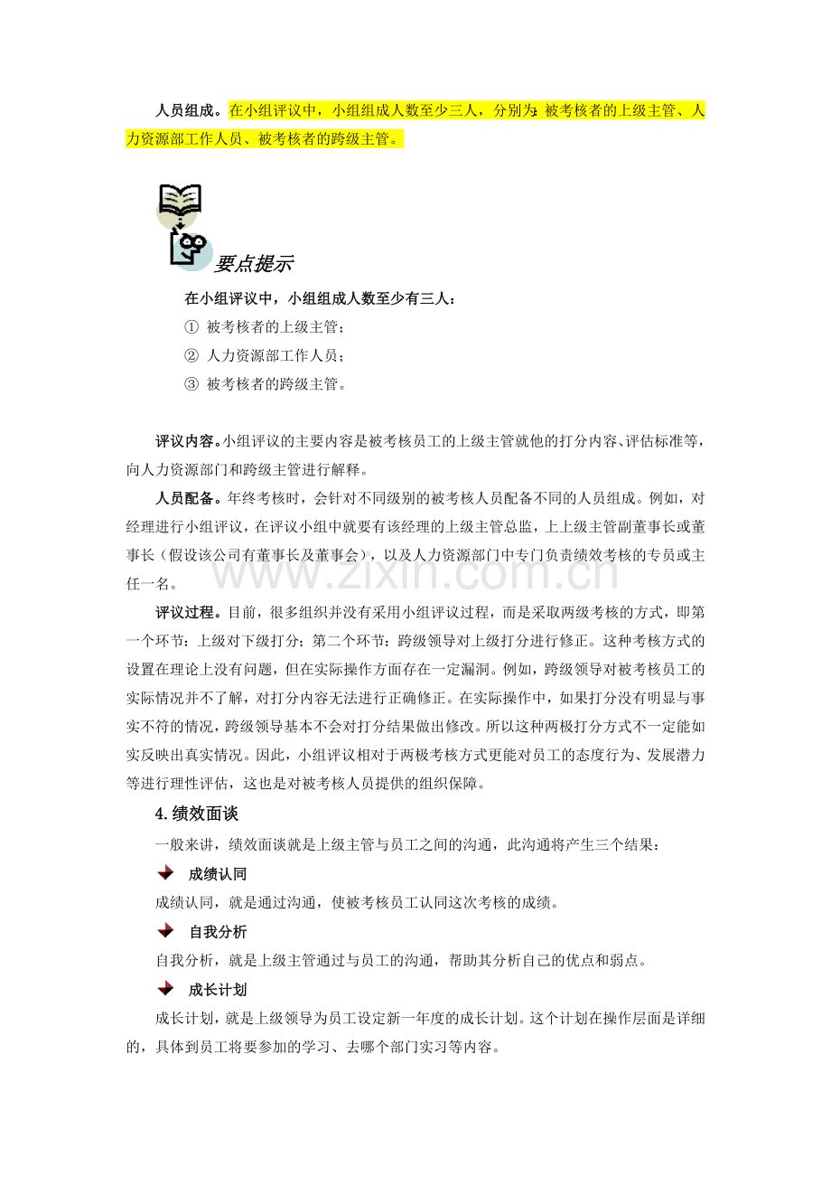 如何实施年终考核(课程内容含考题及答案).docx_第2页
