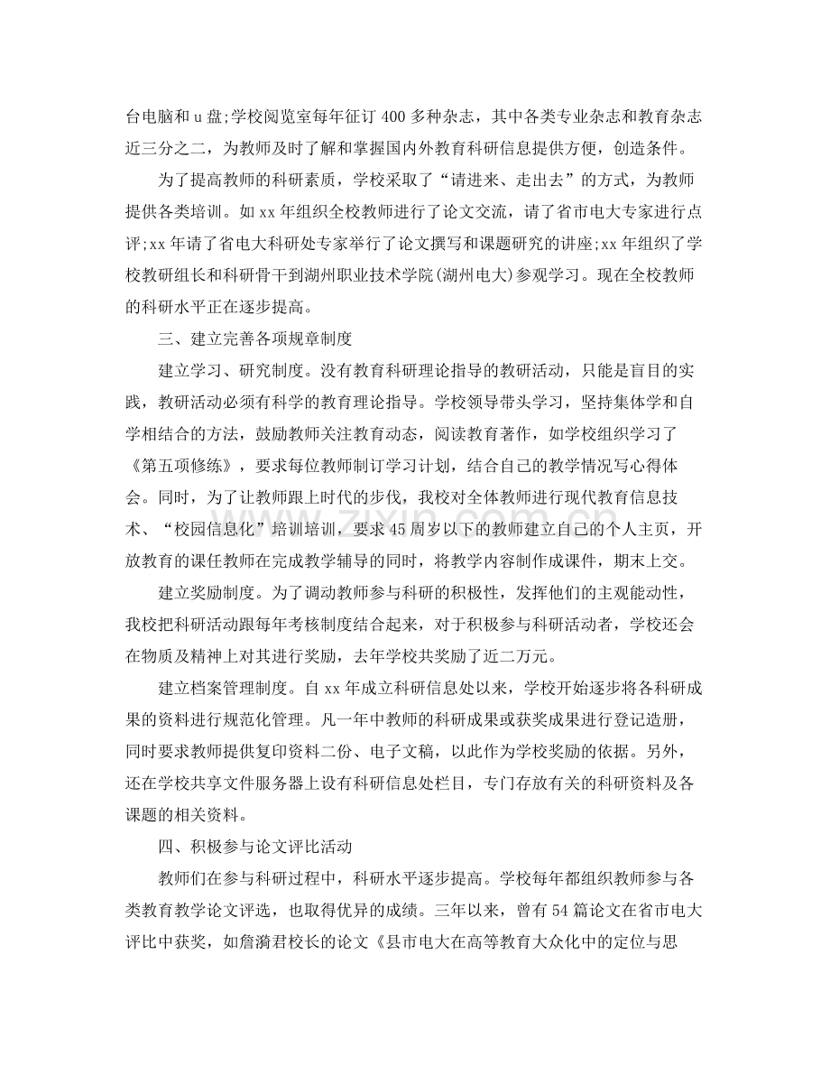 教育科研年终个人工作总结范文.docx_第2页