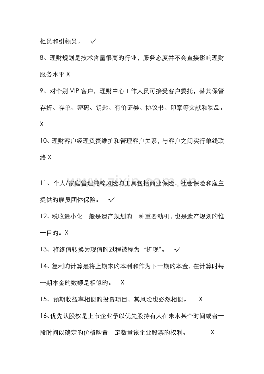 2022年个人理财试题及答案资料.doc_第2页