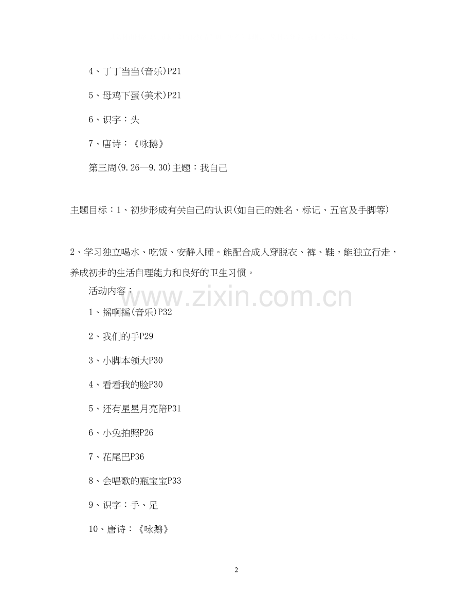 幼儿园托班上学期教学计划2.docx_第2页