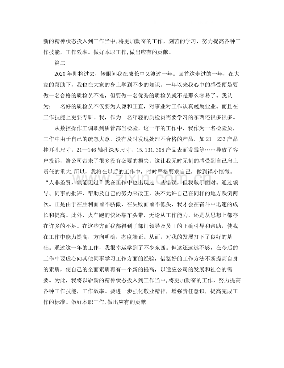 车间质检员优秀工作总结例文.docx_第2页