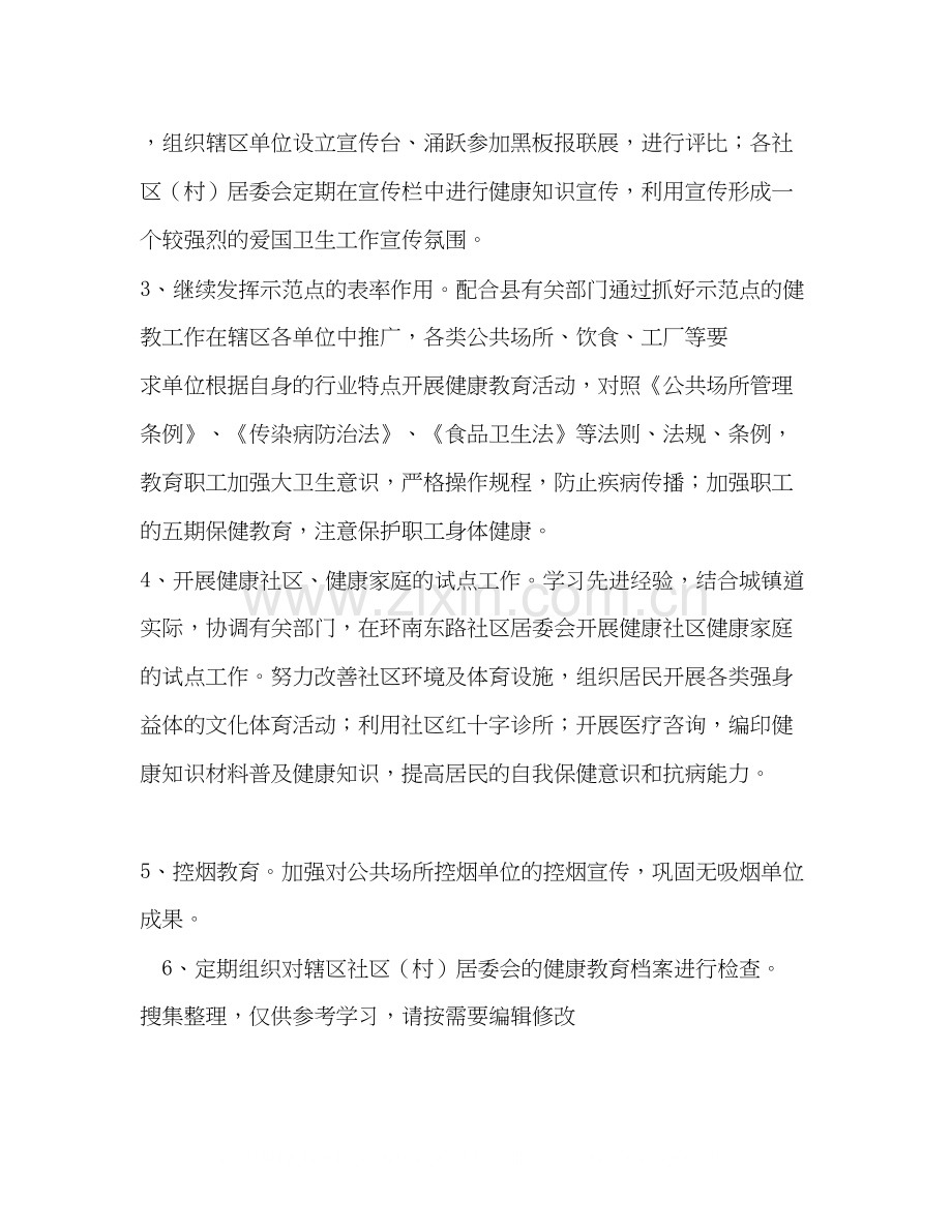 健康教育工作计划参考.docx_第2页