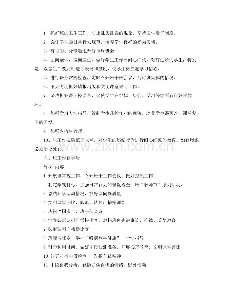 2020年七年级班务工作计划.docx_第2页