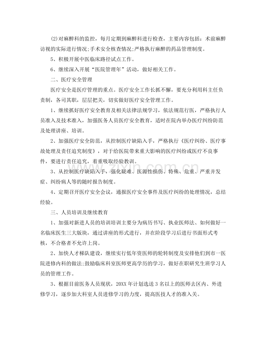 2020年医务科工作计划 .docx_第2页