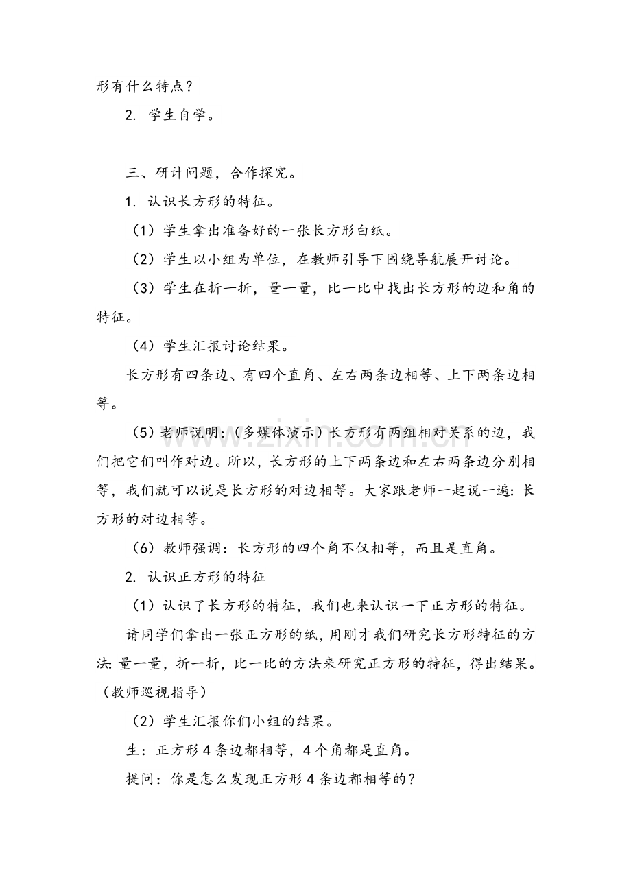 长方形和正方形的认识教学设计.doc_第2页