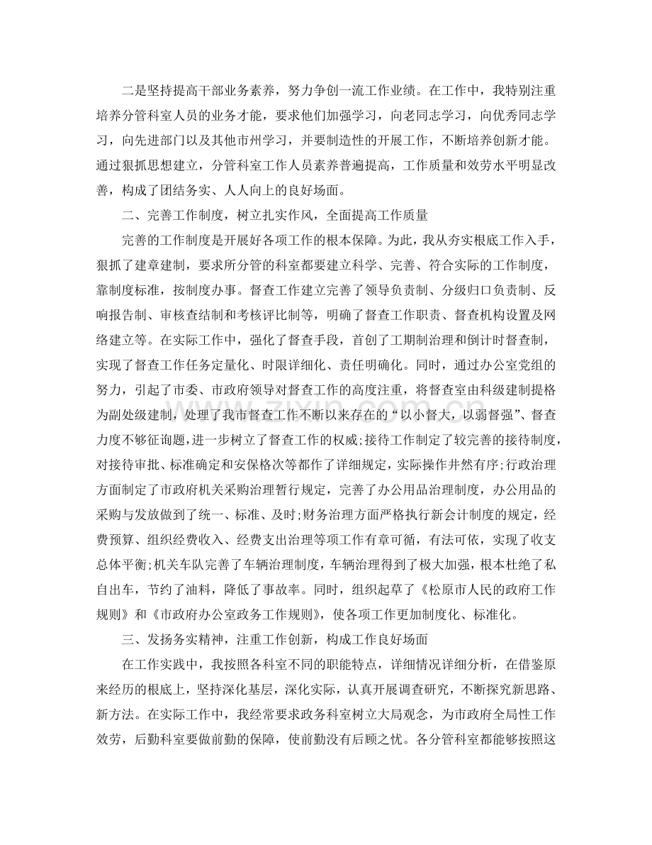 办公室工作参考总结-办公室主任工作参考总结（）.doc_第2页