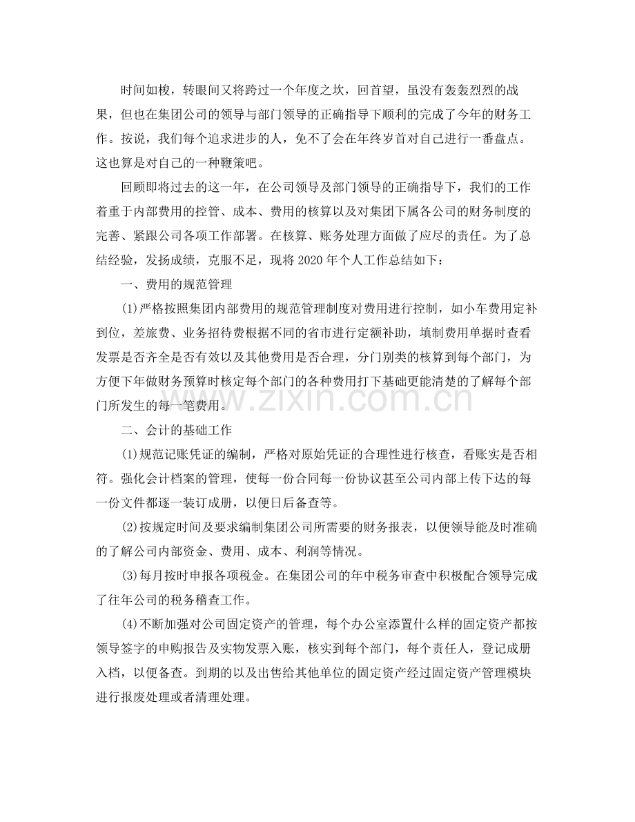 公司会计人员工作总结三篇.docx_第2页